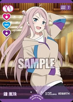 鐘 嵐珠 【PL!N-bp4-024-N】